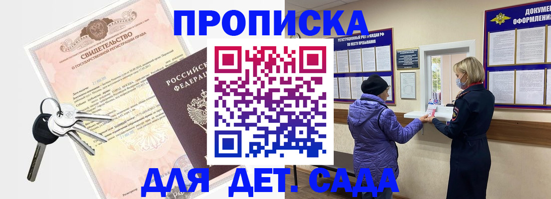 временная регистрация для всех в Новотроицке