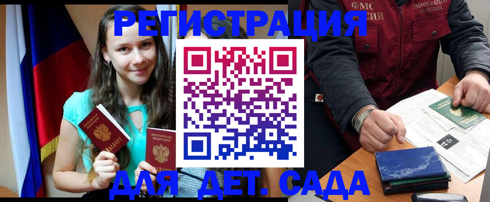 временная регистрация для школы в Новотроицке