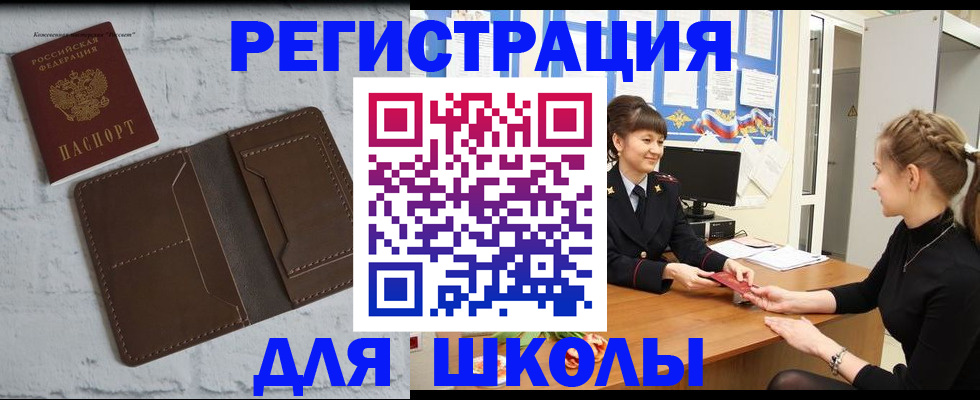 временная регистрация для всех в Новотроицке