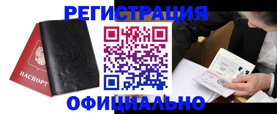 временная регистрация 2025 в Новотроицке